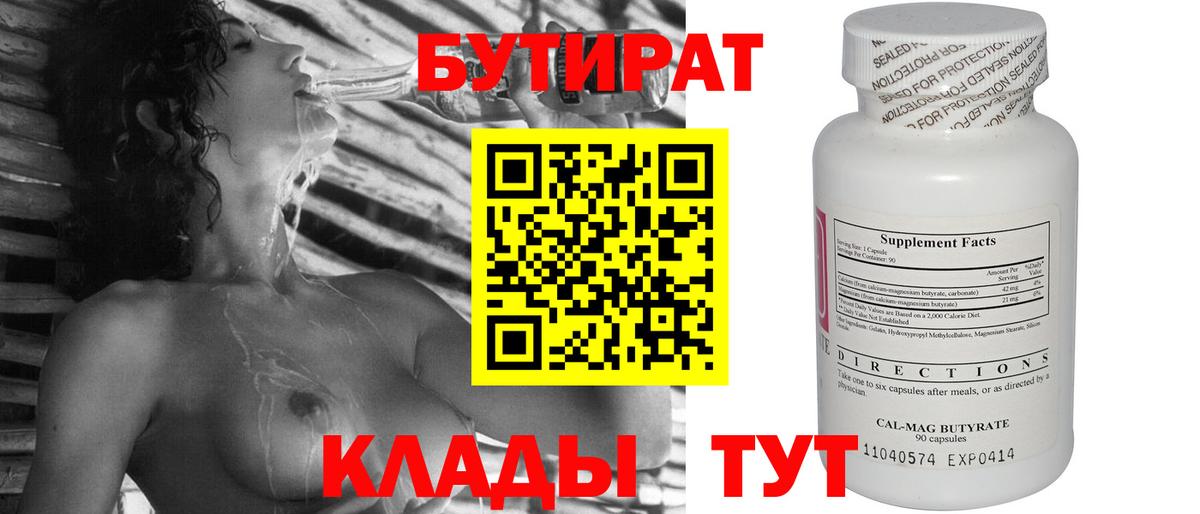 БУТИРАТ бутик Ярцево