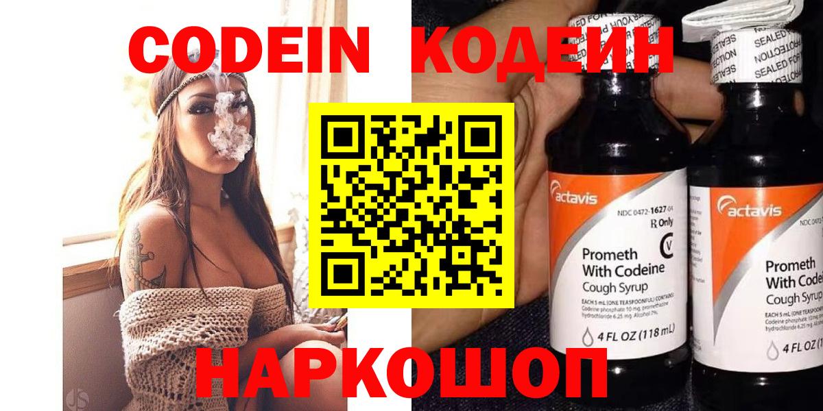Кодеиновый сироп Lean напиток Lean (лин) Ярцево