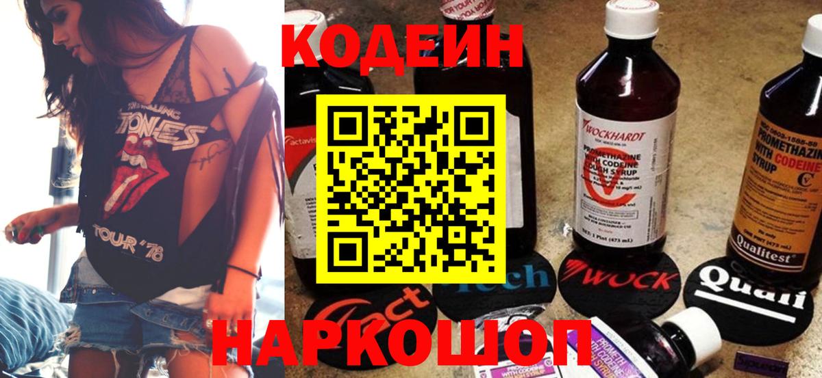 Кодеиновый сироп Lean напиток Lean (лин)  Вход с VPN  Ярцево  Codein напиток Lean (лин) 